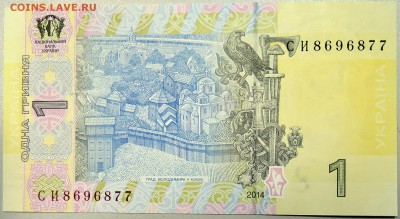 УКРАИНА - 1 гривна 2014 г. пресс до 24.12 в 22:00 - DSCN2142.JPG