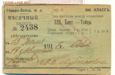 Кто-нибудь увлекается темой билетиков? - сканирование0002 [Разрешение рабочего стола]