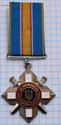 Украина Орден за мужество 3ст. до 21.12.2015. 21.00 мск - DSC_2431 (Custom).JPG