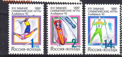 РФ 1992 зимние олимпийские игры - 25