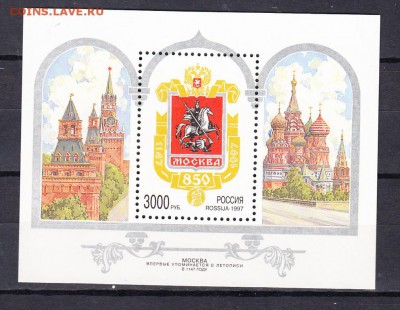 РФ 1997 850 лет Москве блок - 6