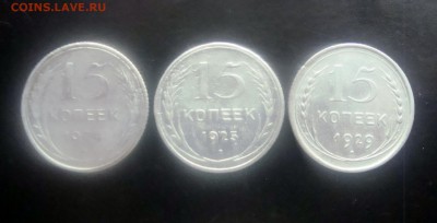 15 копеек 1924-25-29 гг. до 19.12.2015 г. - DSC07034.JPG