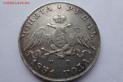 рубль 1831 года - DSC05500_cr