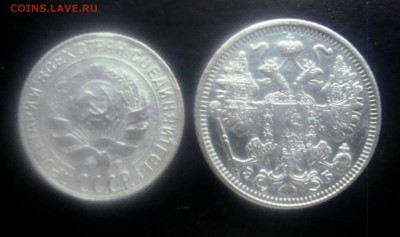 10 копеек 1928 г. и 15 копеек 1912 г.спб. до 19.12.2015 г. - DSC07037.JPG