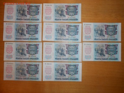 5000 рублей 1992 года, 10 бон, хорошие, до 24.12.2015 - DSCN2595.JPG