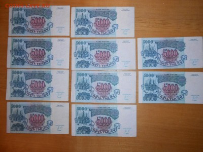 5000 рублей 1992 года, 10 бон, хорошие, до 24.12.2015 - DSCN2594.JPG