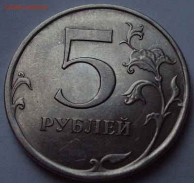 5 рублей 2009 СПМД=магнит=определение - DSC00615.JPG