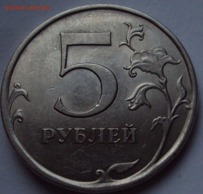 5 рублей 2009 СПМД=магнит=определение - DSC00614.JPG