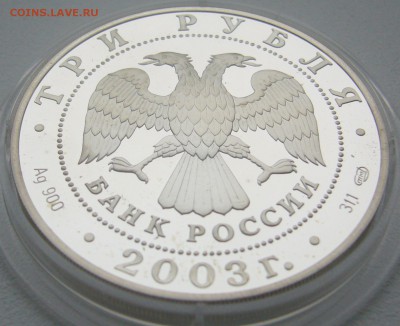 3 РУБЛЯ 2003 г. Свято-Троицкий Серафимо-Дивеевский Монастырь - P1330534.JPG
