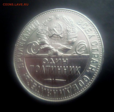 50 копеек 1924 года. ТР. до 19.12.2015 года. - DSC07015.JPG