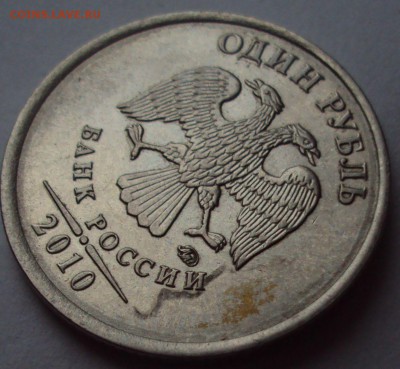 1 рубль 2010 ммд -определение - DSC00607.JPG