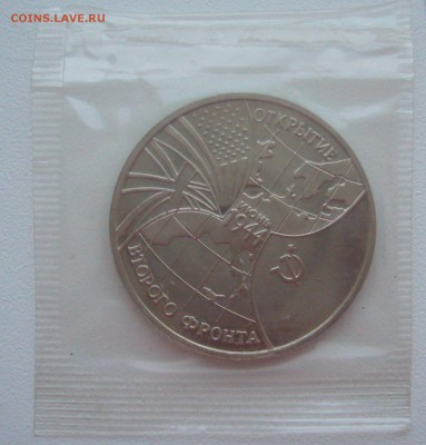 3 рубля 1994 г. Открытие второго фронта в запайке до 22.12 - P1330549.JPG