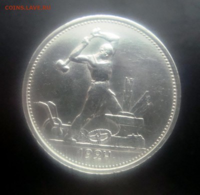 50 копеек 1924 года. ТР. до 19.12.2015 года. - DSC07012.JPG