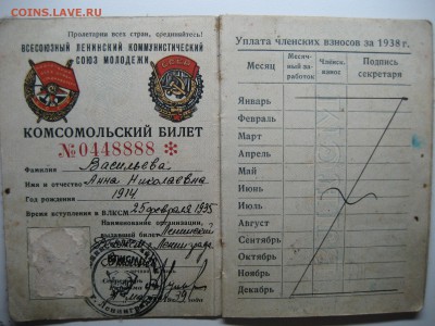 Комсомольский билет 1939 год.Окончание: 19.12.2015.в 22.00 - IMG_3825.JPG