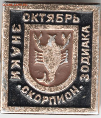 Знак. зодиак скорпион октябрь до 24.12.15 г. в 23.00 - Scan-151214-0013