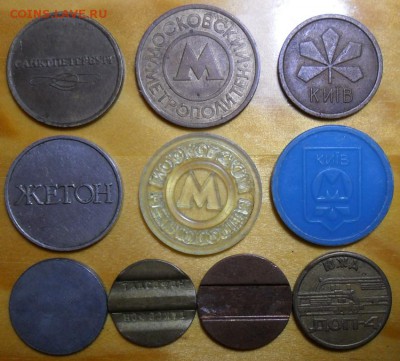 10 жетонов разных-до 22 декабря - 2.JPG