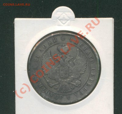 Рубль 1844 MW оценка - 3