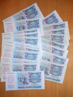 5000 рублей 1992 года, 20 бон, до 24.12.2015 - DSCN2617.JPG
