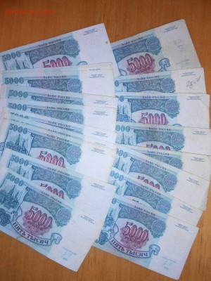5000 рублей 1992 года, 20 бон, до 24.12.2015 - DSCN2616.JPG