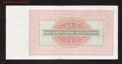 ЧЕКИ ВНЕШПОСЫЛТОРГА 1,3,5,10,20.-РУБ--до.18.12.15-22:00 МСК. - ВНЕШПОСЫЛТОРГ 50-РУБ.1