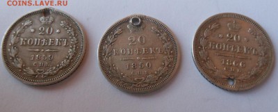20 копеек 1859,1850,1866 3 монеты. - DSCN1478.JPG