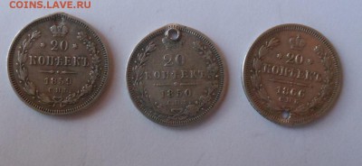 20 копеек 1859,1850,1866 3 монеты. - DSCN1476.JPG