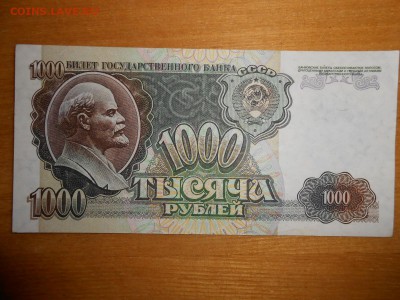 1000 рублей 1992 года, серия ВП, aUNC, до 24.12.2015 - DSCN2600.JPG