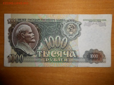1000 рублей 1992 года, серия ВЬ, aUNC, до 24.12.2015 - DSCN2602.JPG