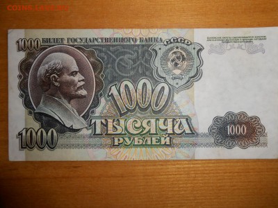 1000 рублей 1992 года, серия ГЧ, aUNC, до 24.12.2015 - DSCN2604.JPG
