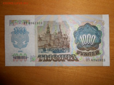1000 рублей 1992 года, серия ВЧ, aUNC, до 24.12.2015 - DSCN2607.JPG