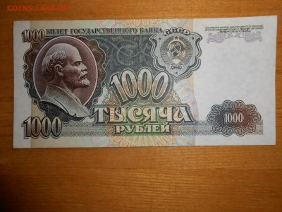 1000 рублей 1992 года, серия ГЧ, aUNC, до 24.12.2015 - DSCN2608.JPG