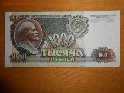 1000 рублей 1992 года, серия ГА, хорошая, до 24.12.2015 - DSCN2614.JPG