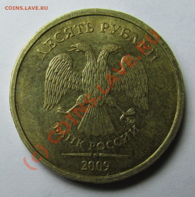 10руб 2009 ММД не юбилей - W324_cr
