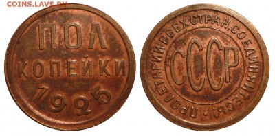 2 копейки 1925 - 25s1v