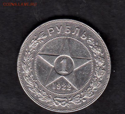 1 рубль 1922 года - 29
