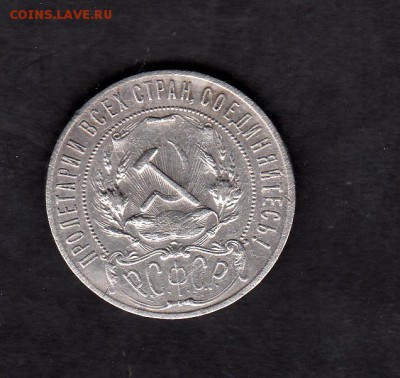 1 рубль 1922 года - 29а