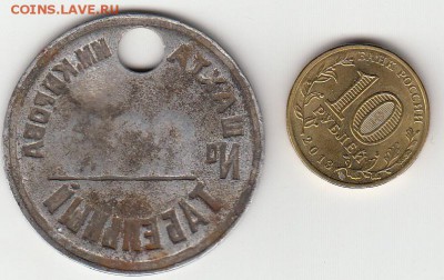 Табельный жетон № 833 шахты им. Кирова  до 20.12.2015 в 22:0 - IMG_0021