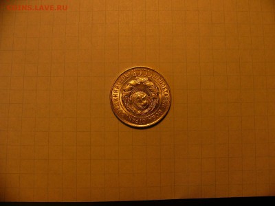 20 копеек 1928 г. яркий штемпельный блеск 20.12. 22:00 - P1340318.JPG