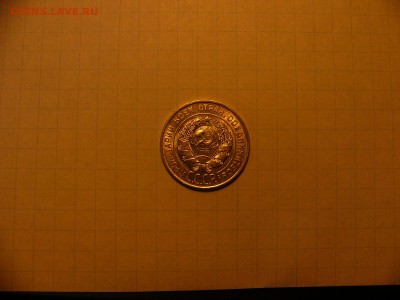 20 копеек 1928 г. яркий штемпельный блеск 20.12. 22:00 - P1340314.JPG