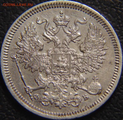 20 копеек 1860г - DSC03312.JPG