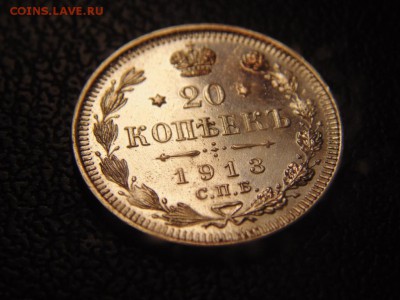 20к 1913г - DSC03316