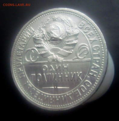 50 копеек 1924 г. ПЛ. Красивый. до 19.12.2015 г. - DSC07020.JPG