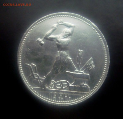 50 копеек 1924 г. ПЛ. Красивый. до 19.12.2015 г. - DSC07017.JPG