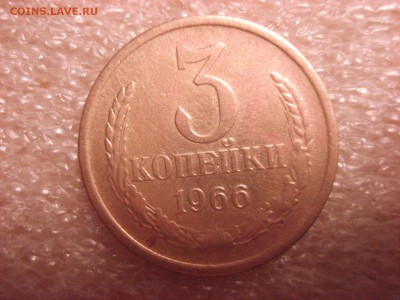 3 копейки 1966 года, чищенная. 21.12.15 до 22:10 мск. вр. - DSC04932.JPG
