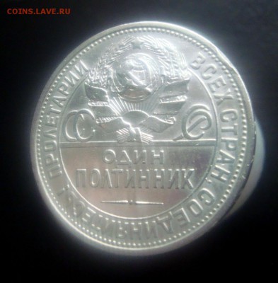 50 копеек 1925 г. ПЛ. до 19.12.2015 г. - DSC07025.JPG