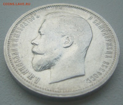 50 КОПЕЕК 1913 г. до 22.12-22.00.00 - P1330500.JPG