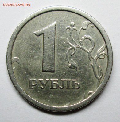 1руб 1997ммд--широкий плоский кант--оценка - IMG_5882.JPG