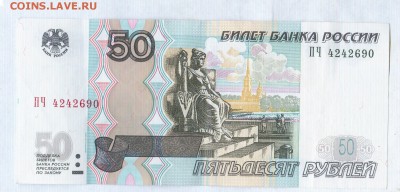 50 рублей 1997 (2004) сдвиг муарового поля - 50rub_sdvig_2.JPG