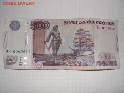 500 р. мод. 2010 №ВО 0000010 - DSC07591.JPG