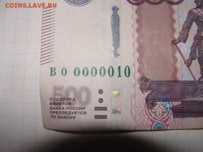 500 р. мод. 2010 №ВО 0000010 - DSC07593.JPG